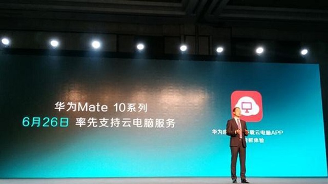 2018 CES ASIA华为沉磅颁布云电脑 搭载KU游官网扩大底座让手机可当电脑用