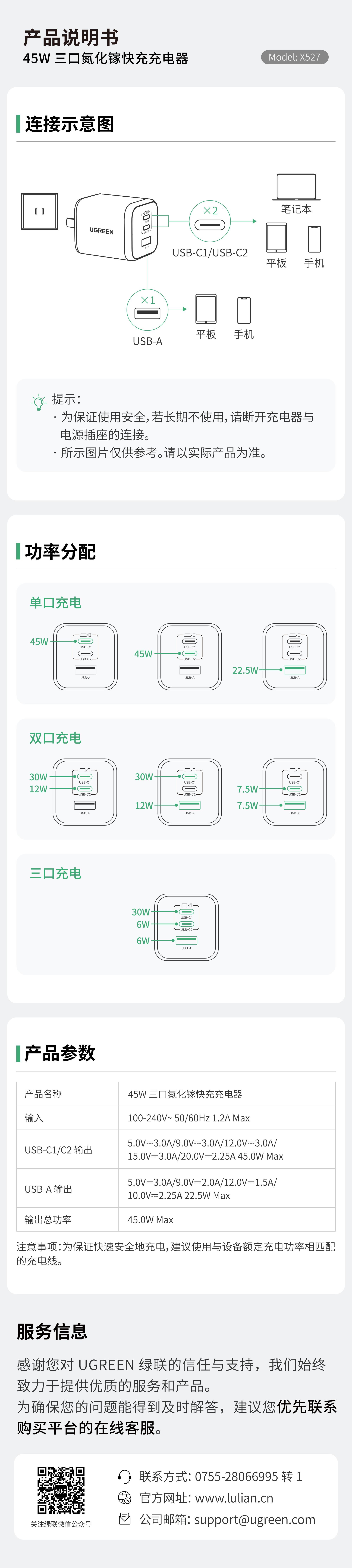 KU游官网X527充电器说明书