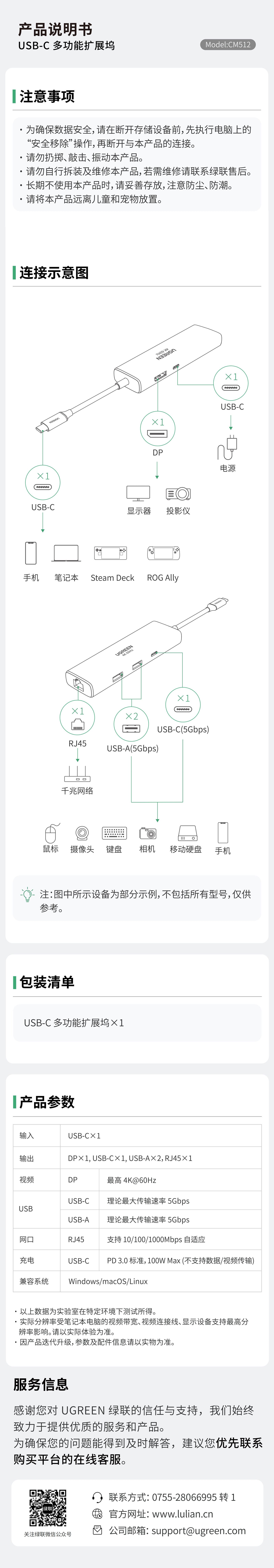 KU游官网 USB-C 多职能扩大坞(CM512-75643)-电子说明书