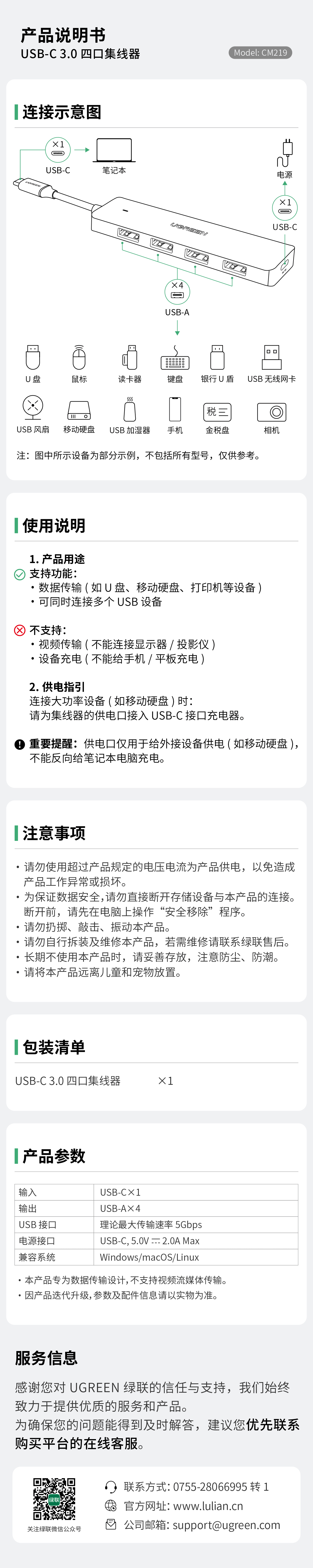KU游官网CM219集线器说明书，含参数注明与使用指南