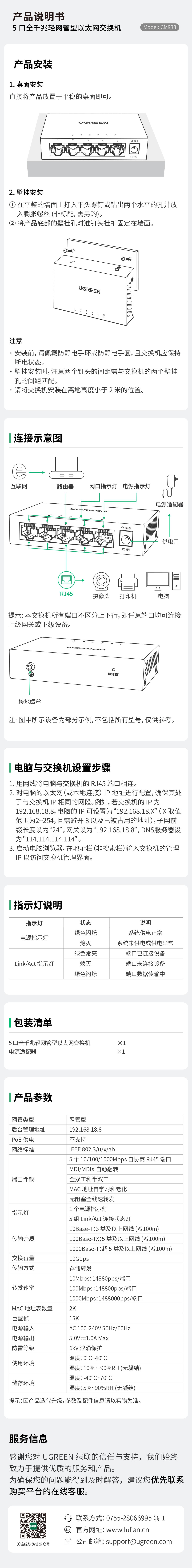 5口全千兆轻网管互换机，支持 WEB 治理、6kV 防雷、端口自动翻转