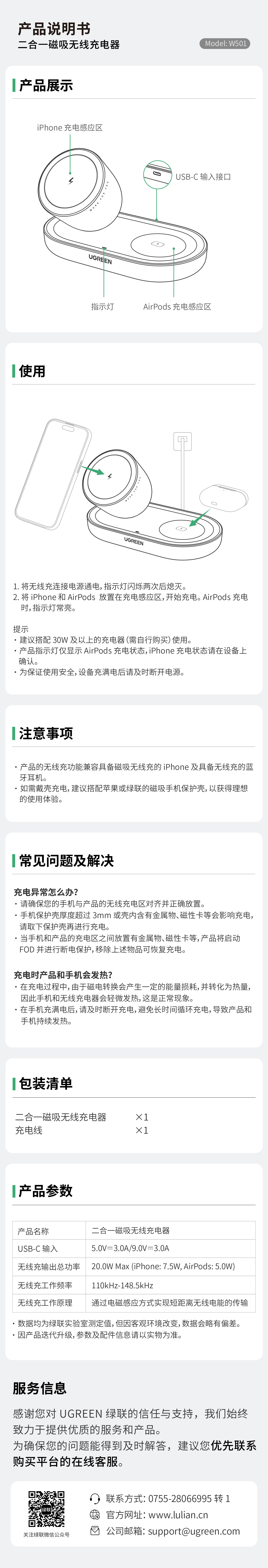 KU游官网 二合一磁吸无线充电器 (W501-95832)-电子说明书