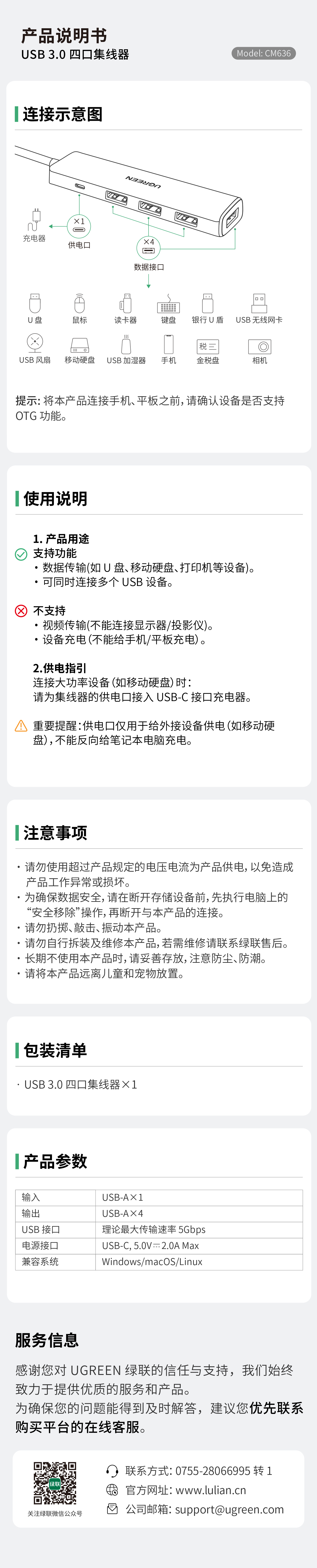 KU游官网CM636集线器说明书，含衔接、使用、参数等指引