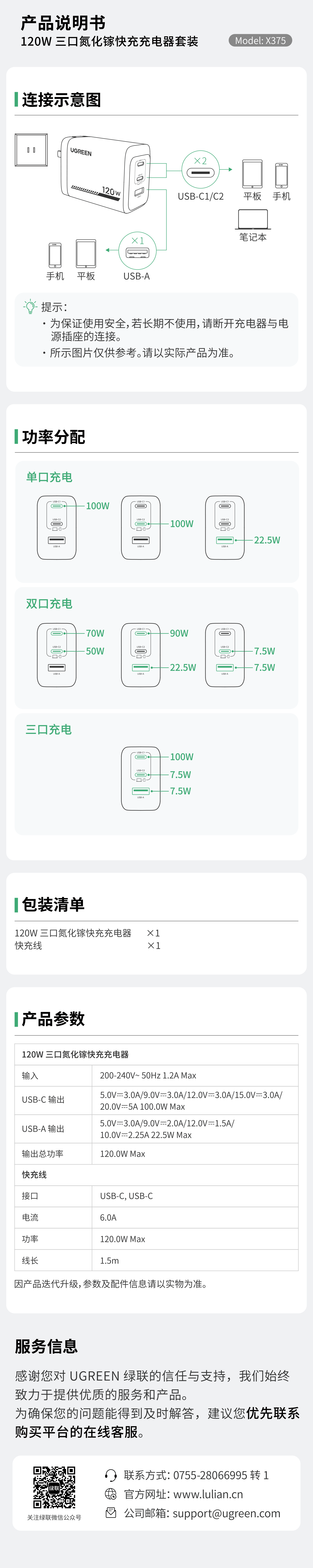 KU游官网 X375 充电器说明书，三口功率分配与多设备快充指引