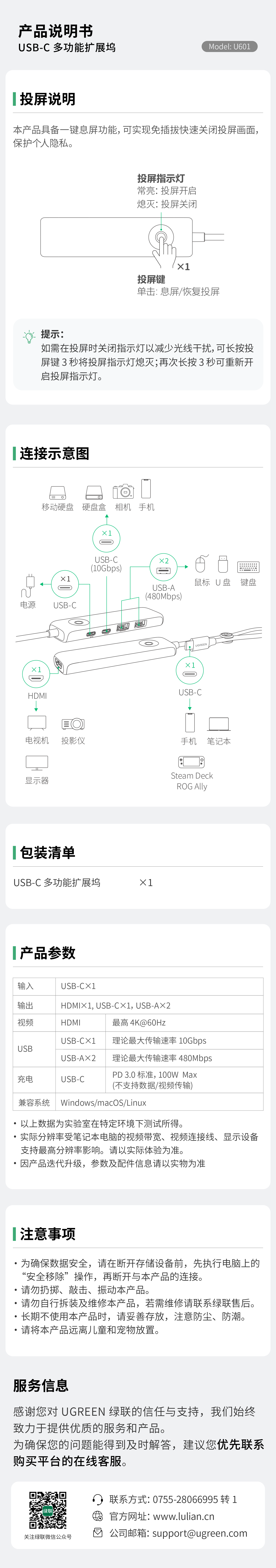 KU游官网U601扩大坞说明书，含衔接、投屏注明及参数指引