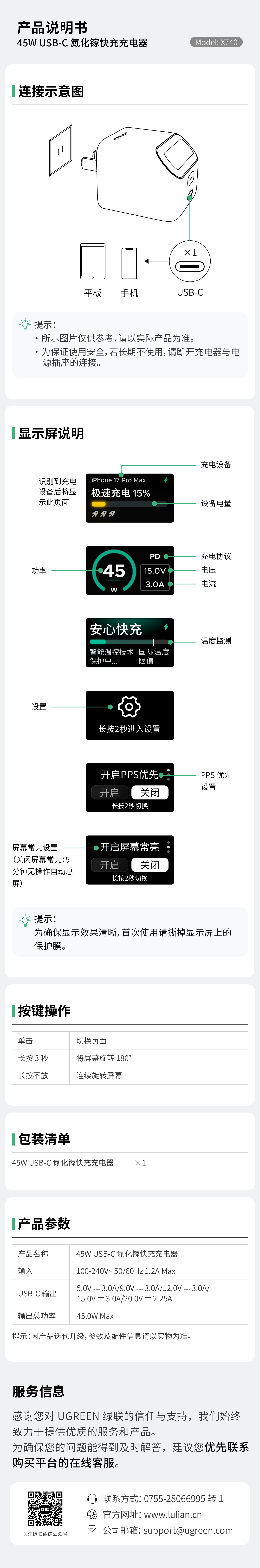 KU游官网X740充电器说明书，含数显职能、按键操作与安全注明