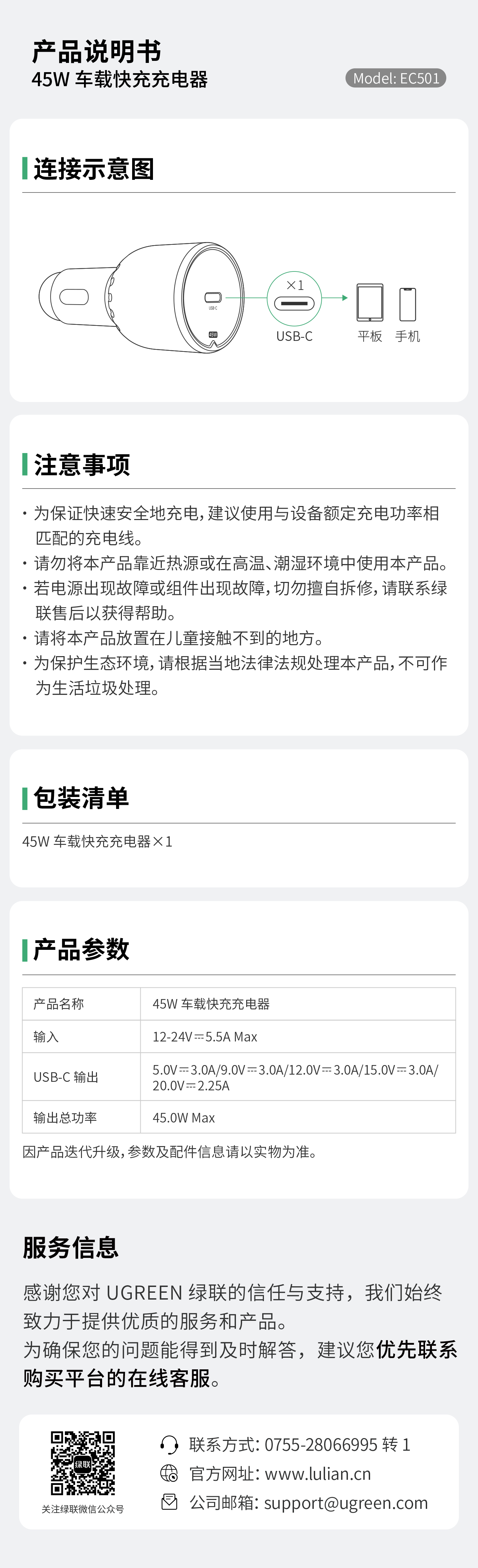 KU游官网EC501车载充电器说明书，含使用指引与参数
