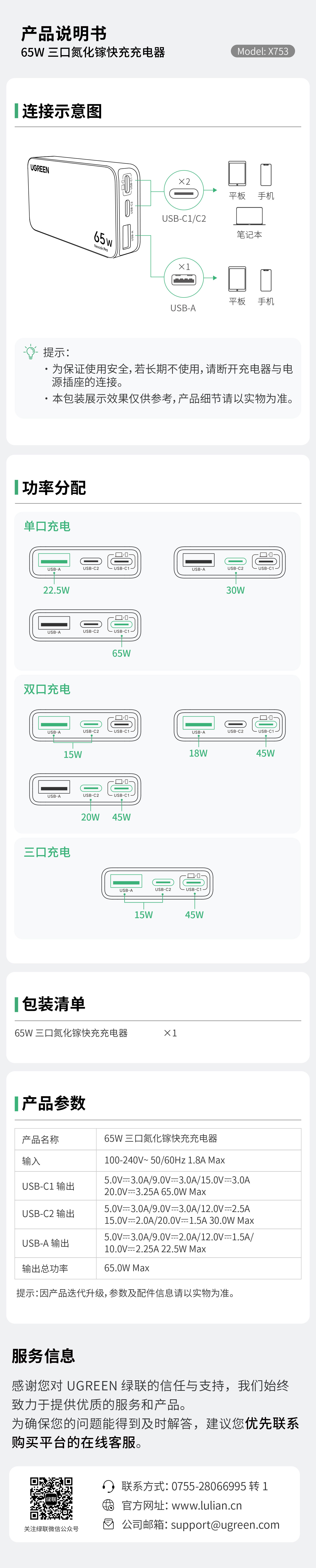 KU游官网X753充电器说明书，含功率分配及参数注明