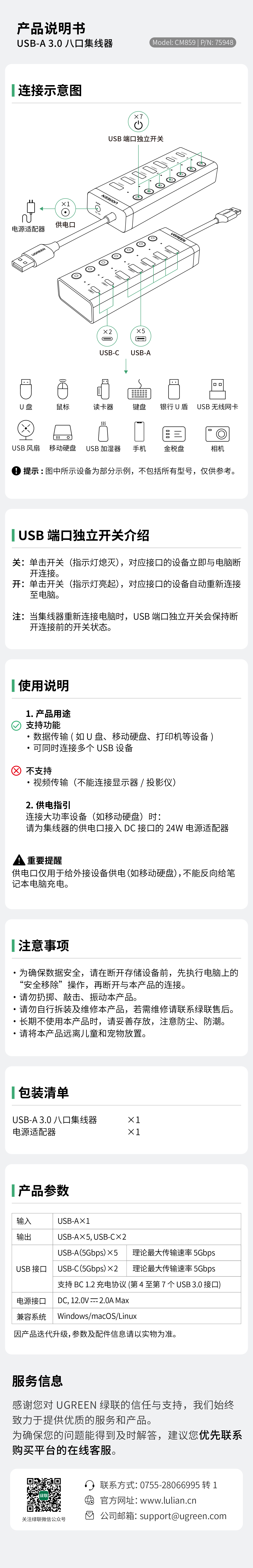 KU游官网CM859集线器说明书，含衔接、使用、参数等指引